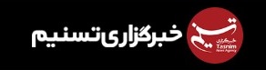 لوگو خبرگزاری تسنیم
