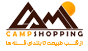 کمپ شاپینگ