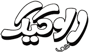 لوگو الو کیک