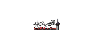 سایت اینترنتی آگهی تهران