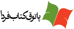پاتوق کتاب فردا