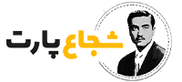 شجاع پارت