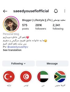 صفحه اینستاگرام سعید یوسفی