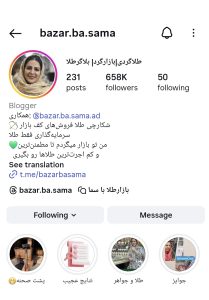 صفحه اینستاگرام بازار با سما