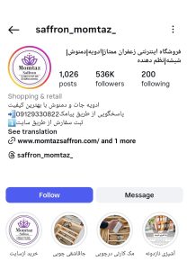 صفحه اینستاگرام زعفران ممتاز