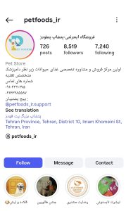صفحه اینستاگرام فروشگاه اینترنتی پت فودز