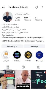 صفحه اینستاگرام آموزش بازارهای مالی دکتر عباسی