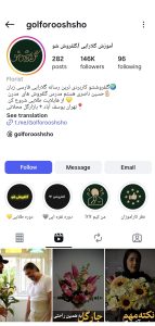 صفحه اینستاگرام آموزش گل آرایی گلفروش شو